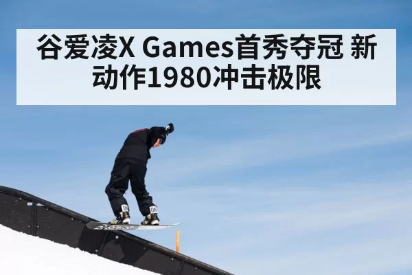 Eileen Gu skiing halfpipe