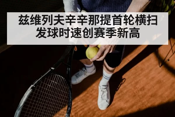 tennis player serve action